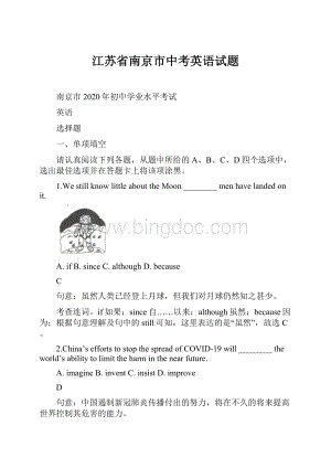 江苏省南京市中考英语试题.docx