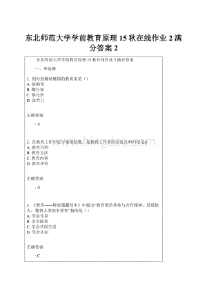 东北师范大学学前教育原理15秋在线作业2满分答案 2.docx