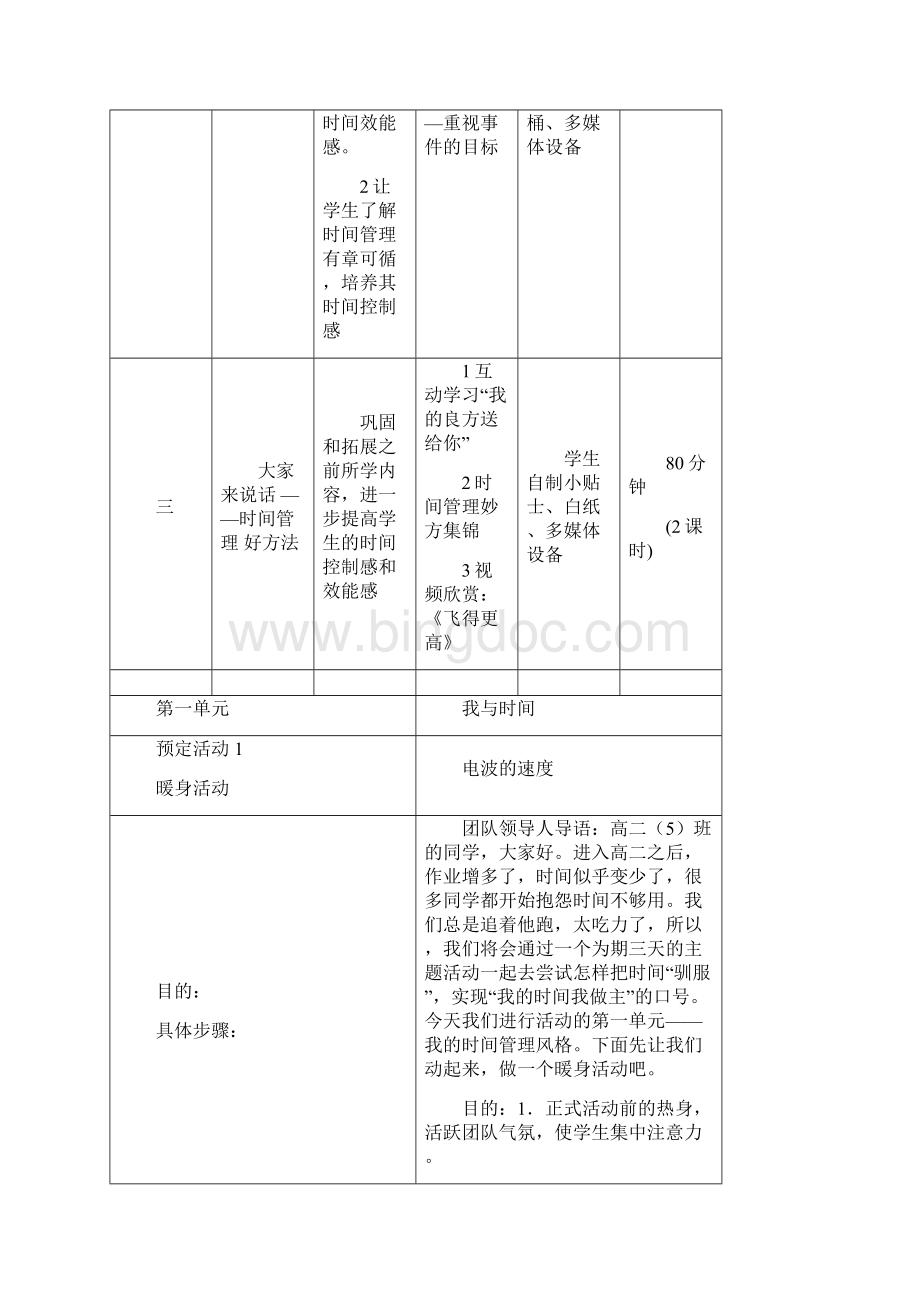 职业生涯规划之时间管理.docx_第3页