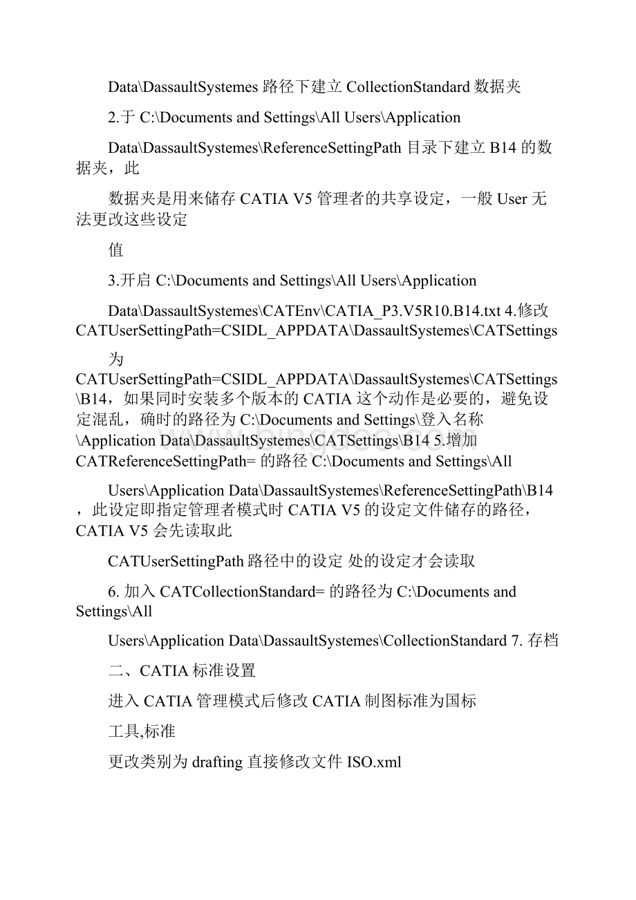 catia设定工程图模板.docx_第3页