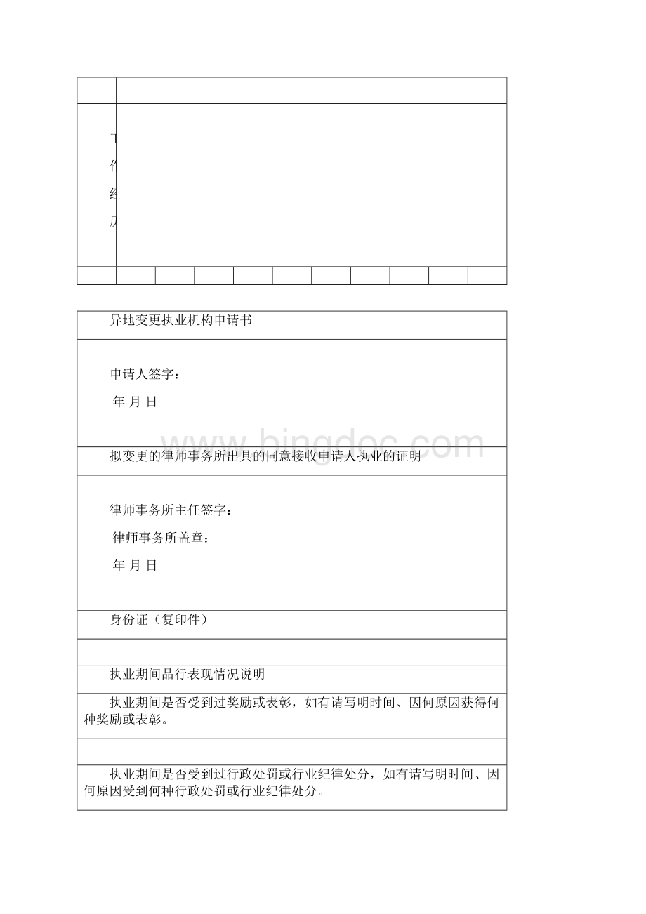 北京市律师协会异地变更执业机构人员考核申请表.docx_第3页
