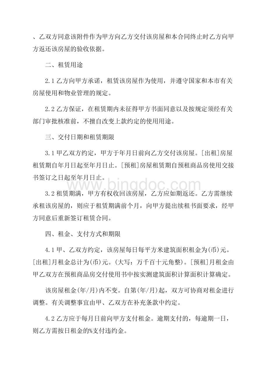 上海市房屋租赁合同范本（共10页）6300字.docx_第2页