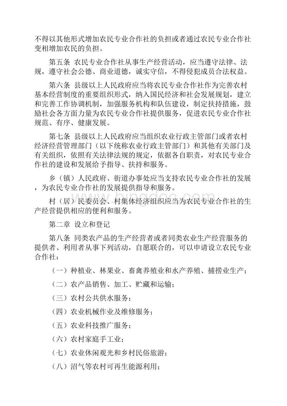 17山东省农民专业合作社条例.docx_第2页