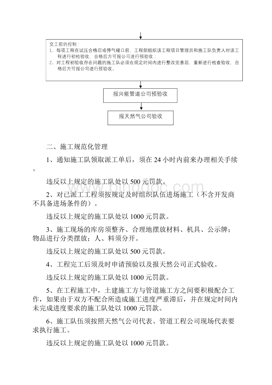 天然气安装管道工程管理规定.docx_第3页