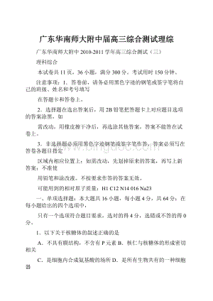 广东华南师大附中届高三综合测试理综.docx