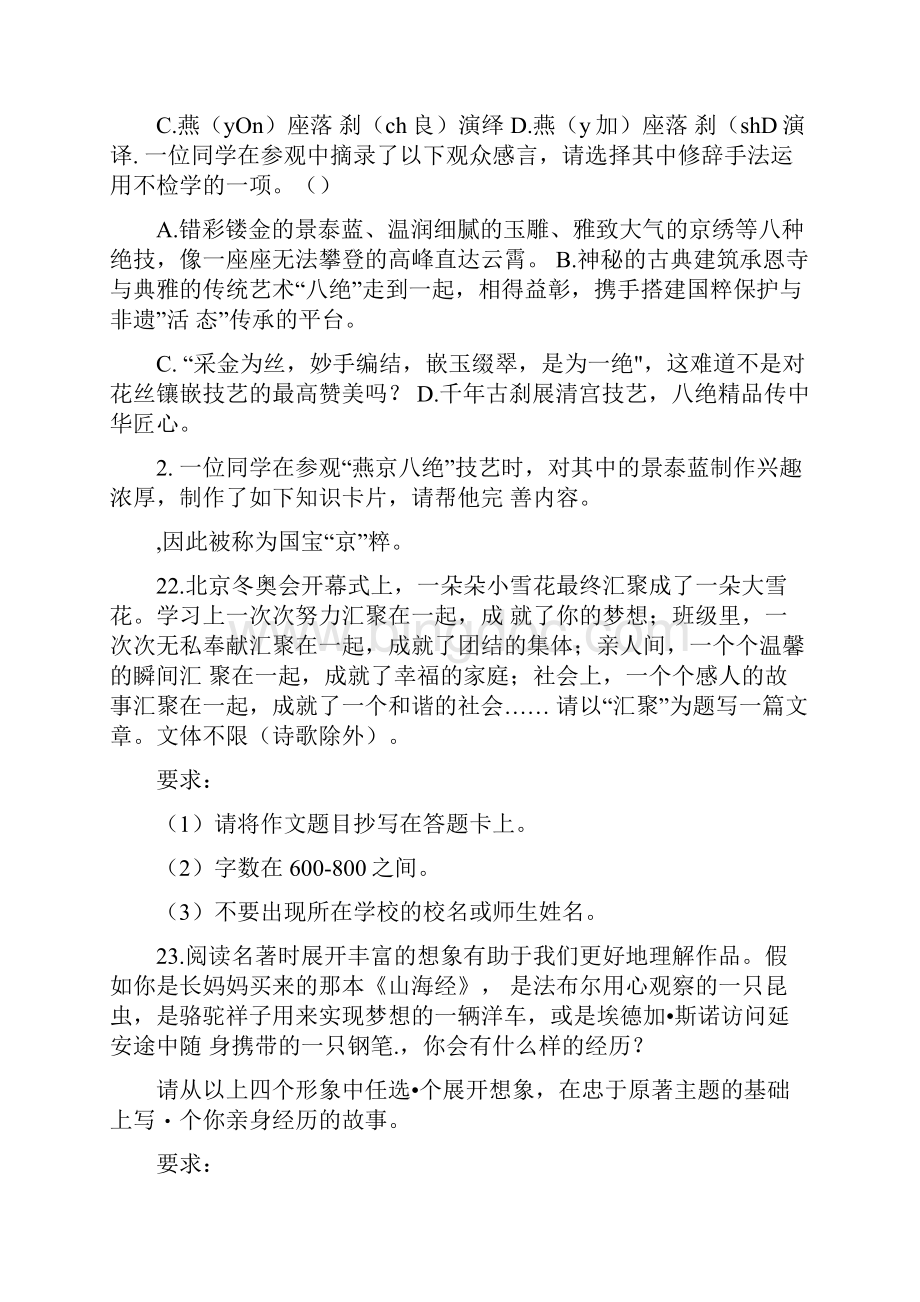 北京市顺义区中考一模语文试题原卷版.docx_第2页