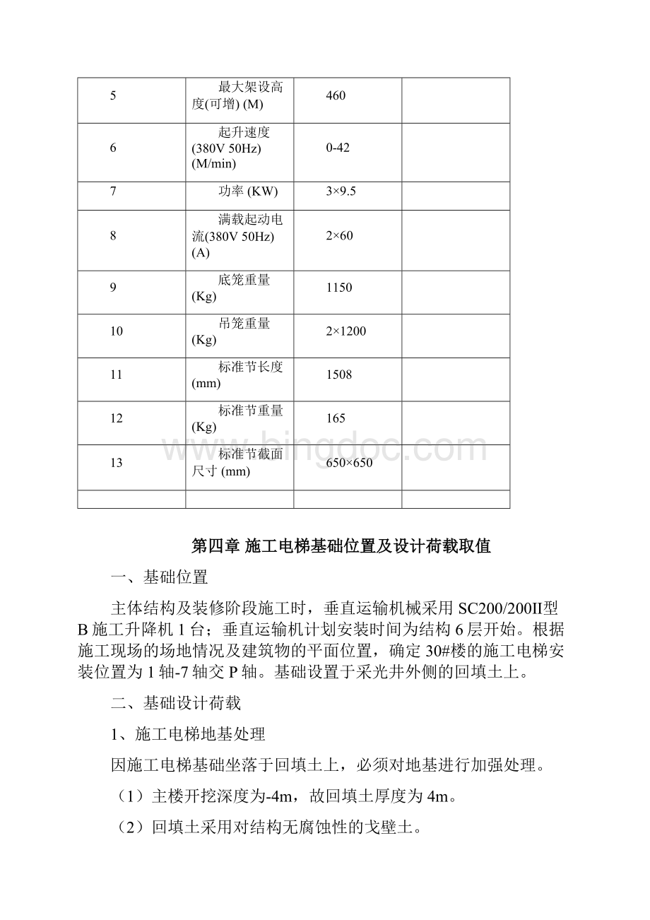 施工电梯施工方案30#讲解.docx_第3页