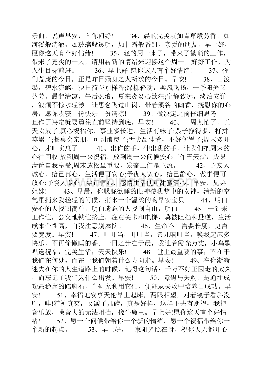 每天微信早上好问候语温馨短句.docx_第3页