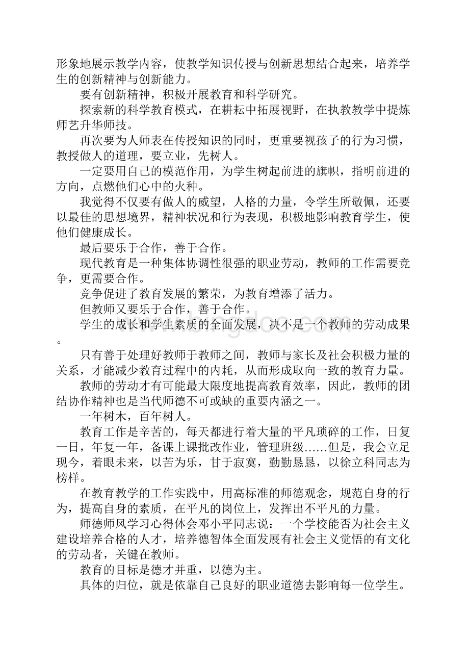 师德师风学习心得体会八篇.docx_第2页