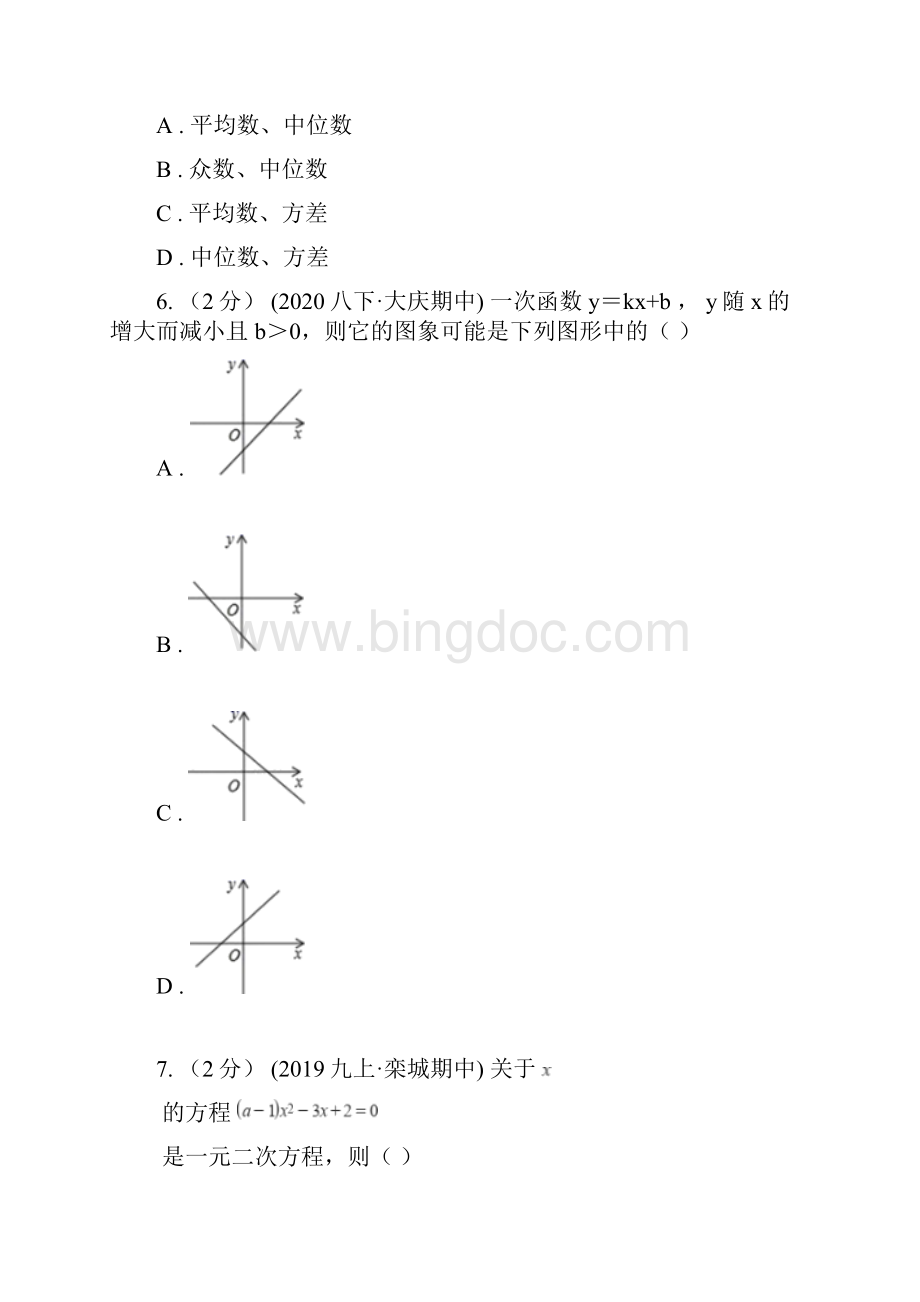 贵阳市八年级下学期期末考试数学试题.docx_第3页