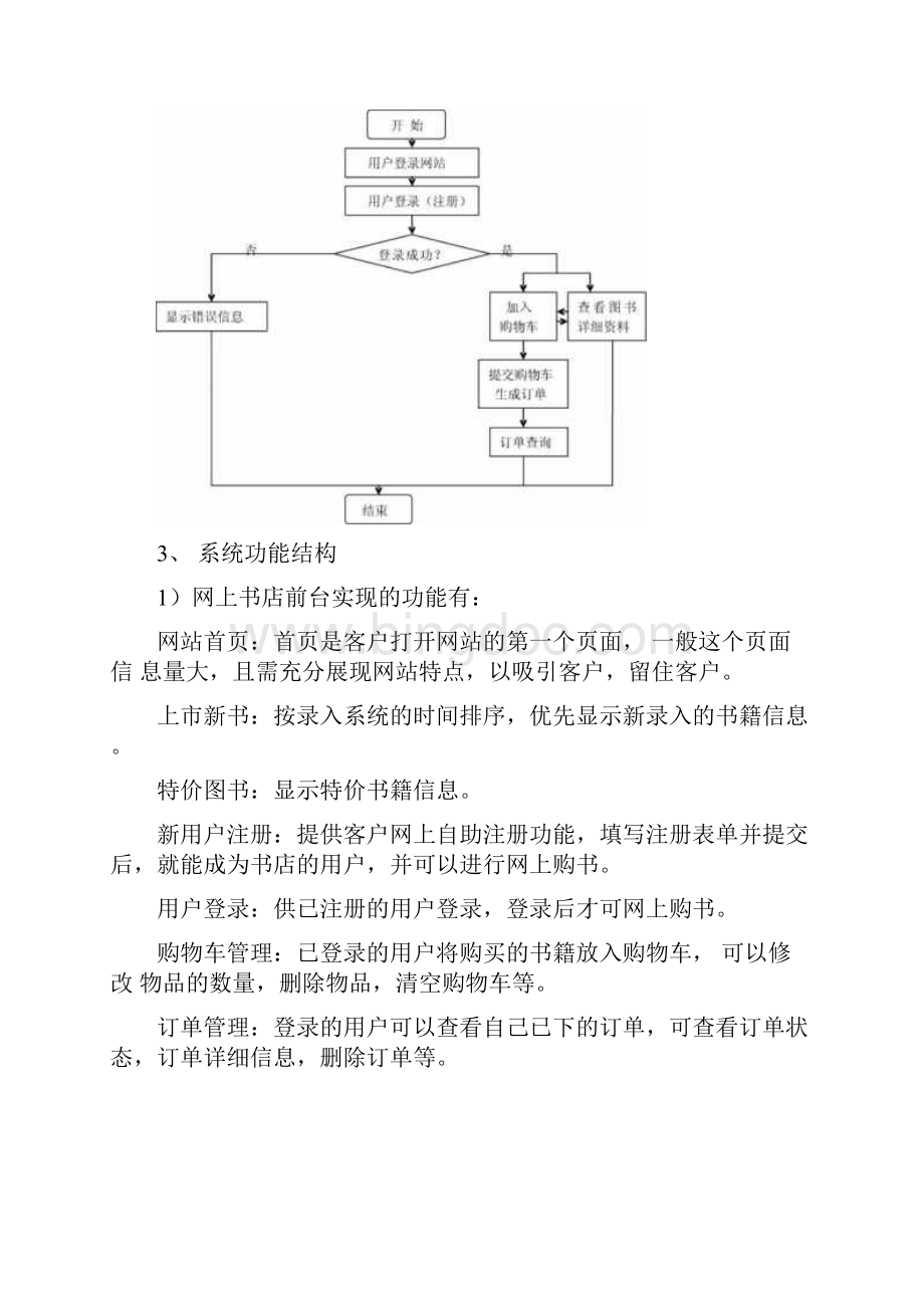 网上书店项目设计报告.docx_第2页