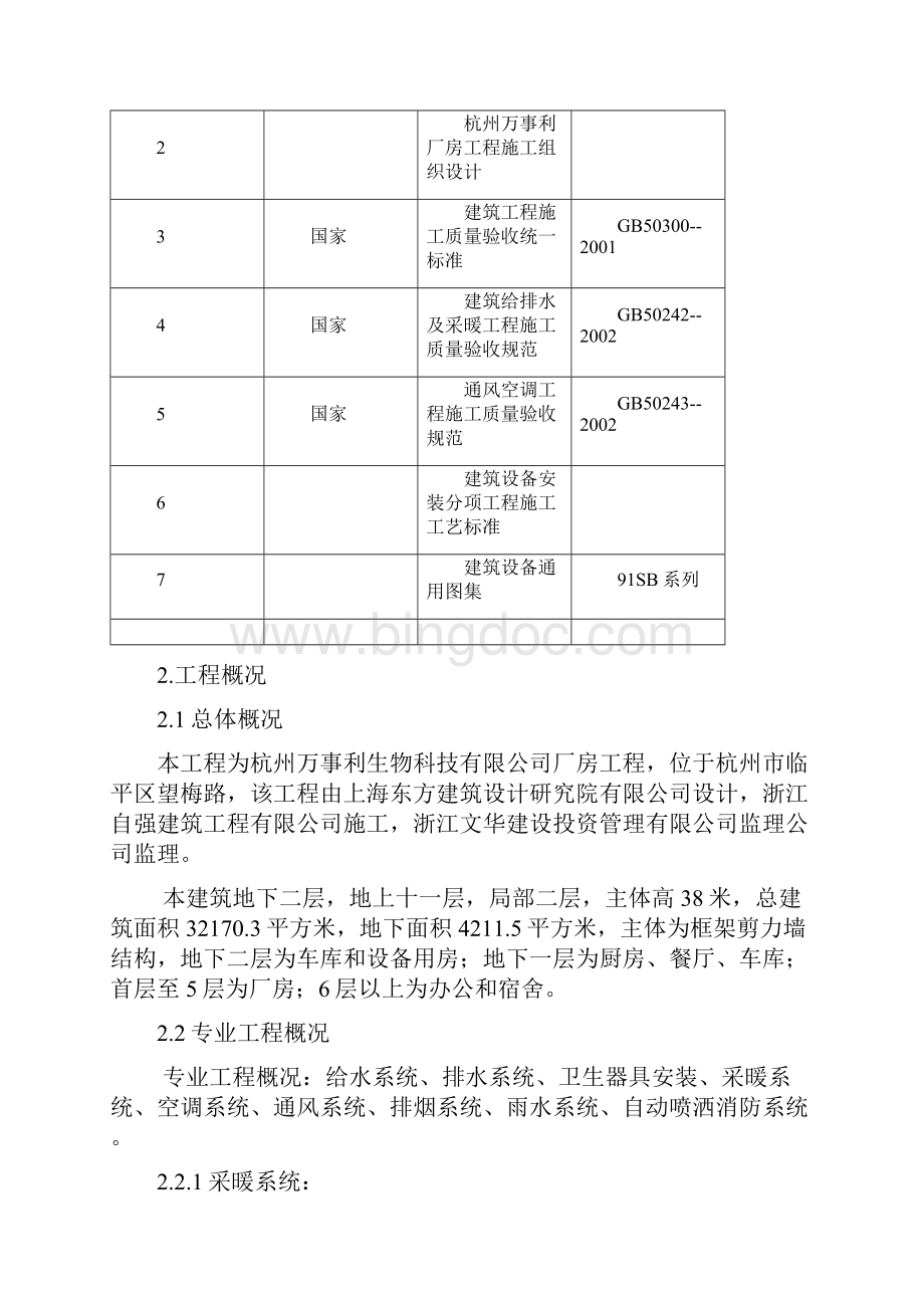 给排水及暖通工程施工方案.docx_第2页