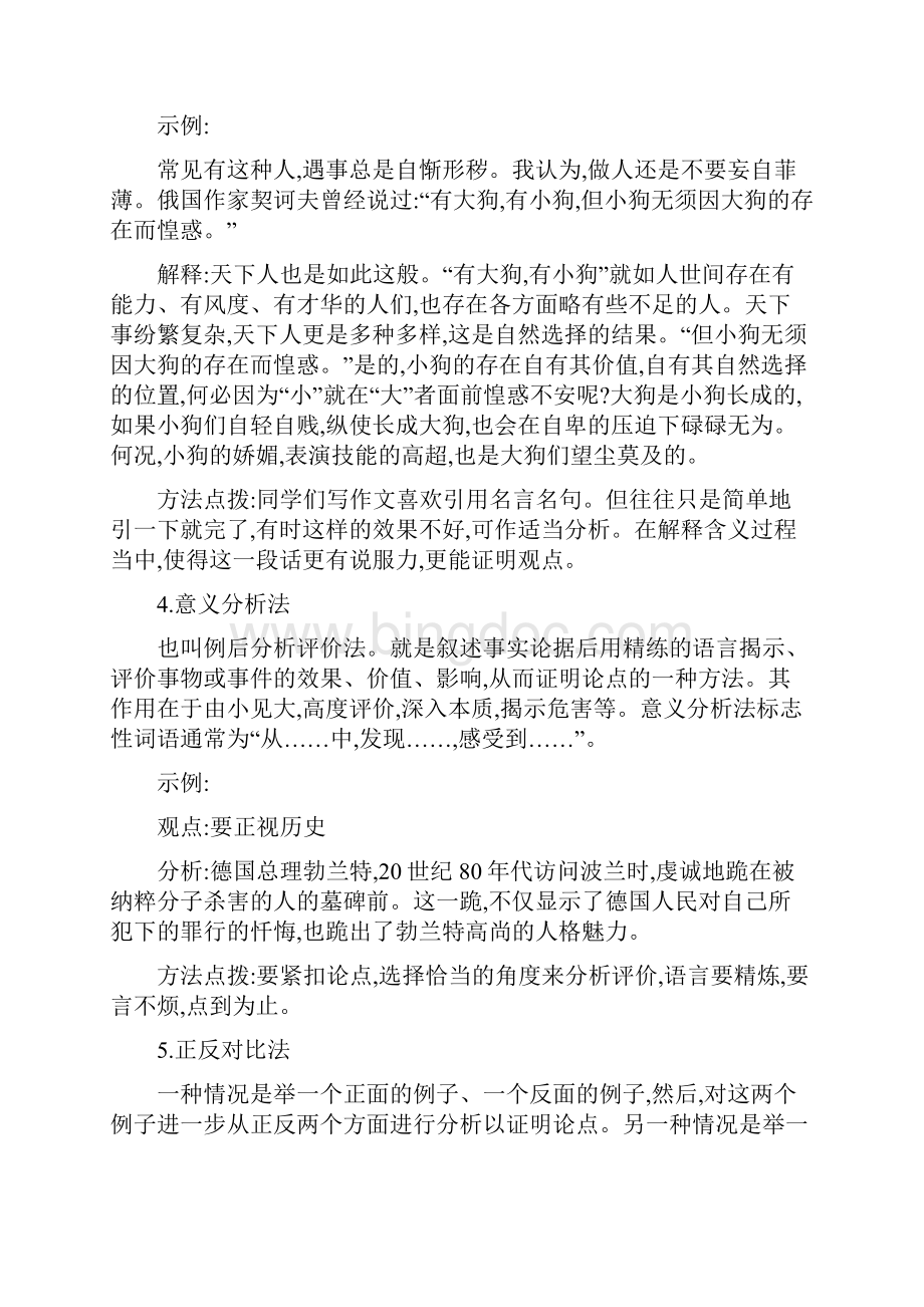 第三讲 搭建好论点与论据间的桥梁.docx_第3页