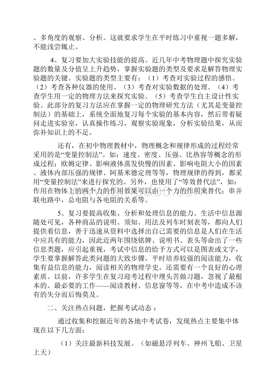 初三物理中考复习工作计划.docx_第3页