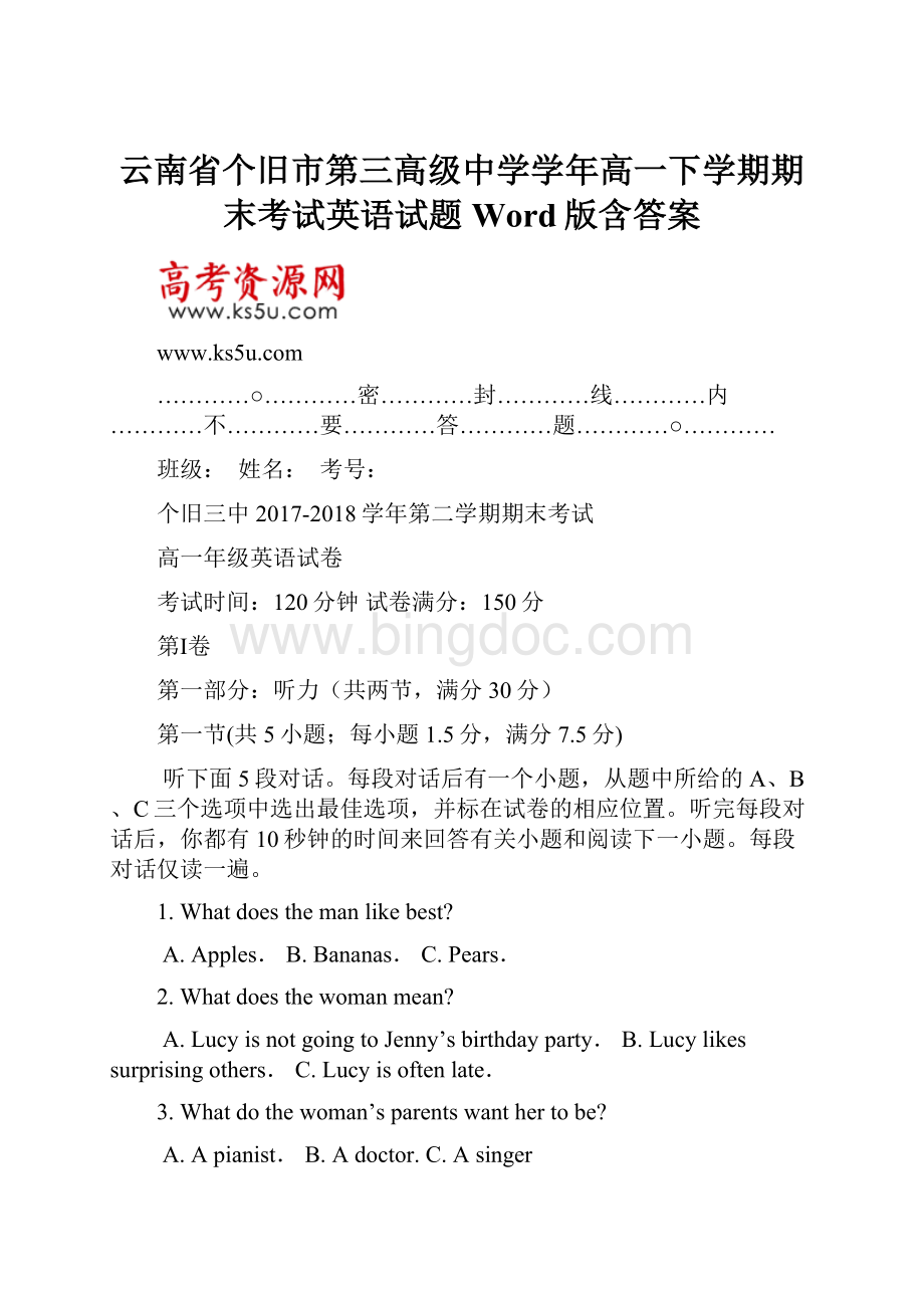 云南省个旧市第三高级中学学年高一下学期期末考试英语试题 Word版含答案.docx_第1页