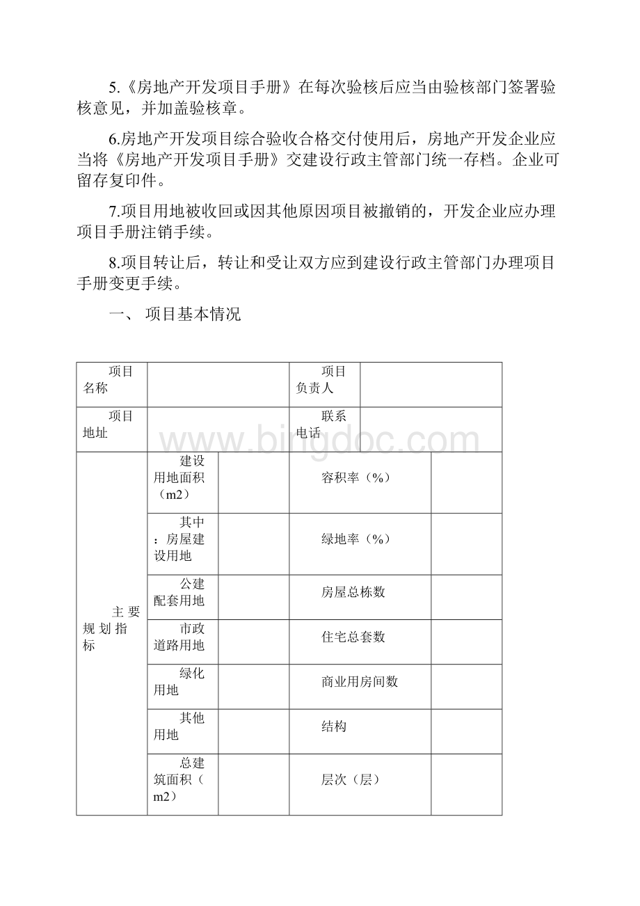 房地产开发项目手册资料.docx_第2页