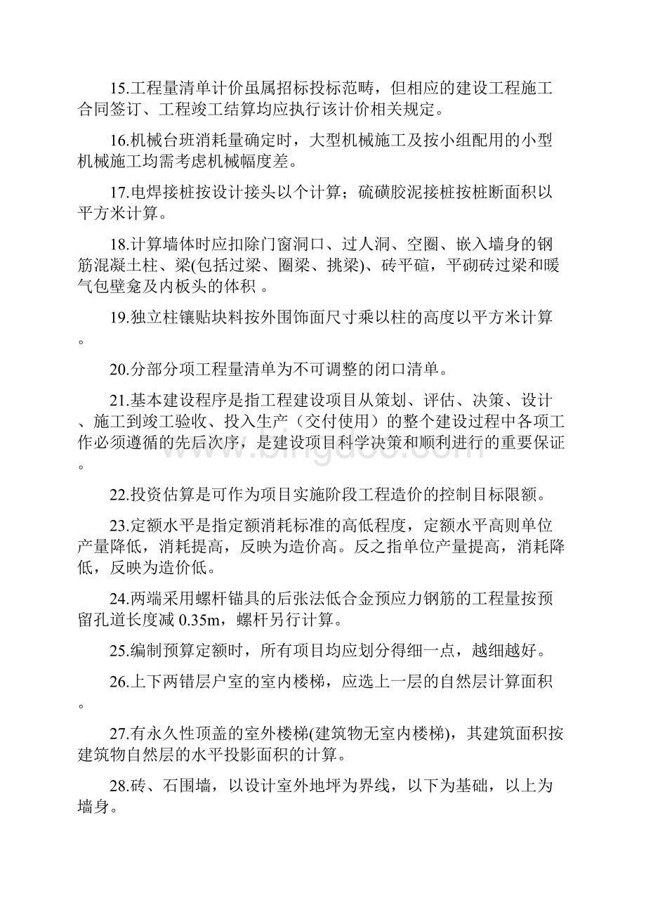 建筑工程计量与计价判断题.docx_第2页