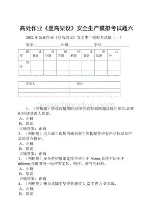 高处作业《登高架设》安全生产模拟考试题六.docx