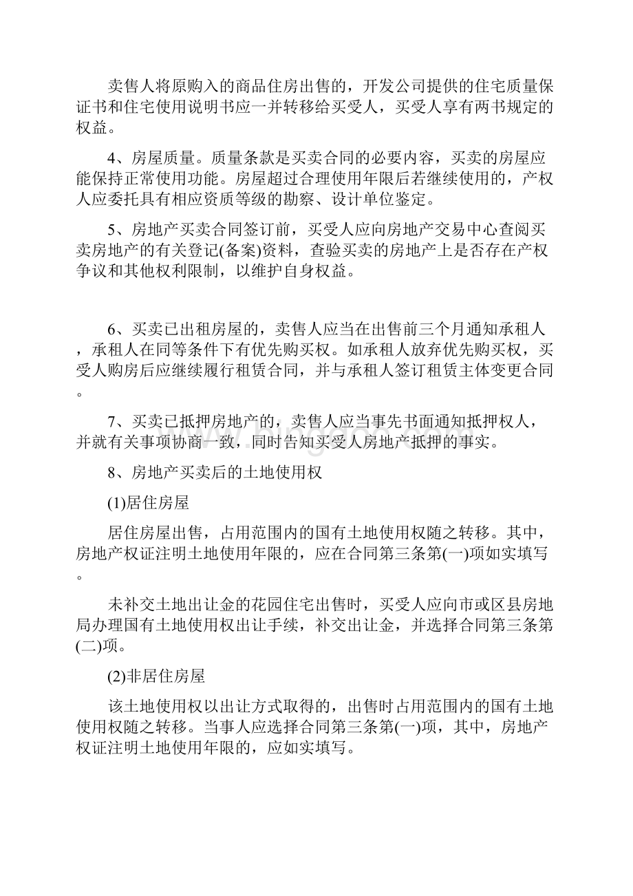 上海房地产买卖合同.docx_第2页