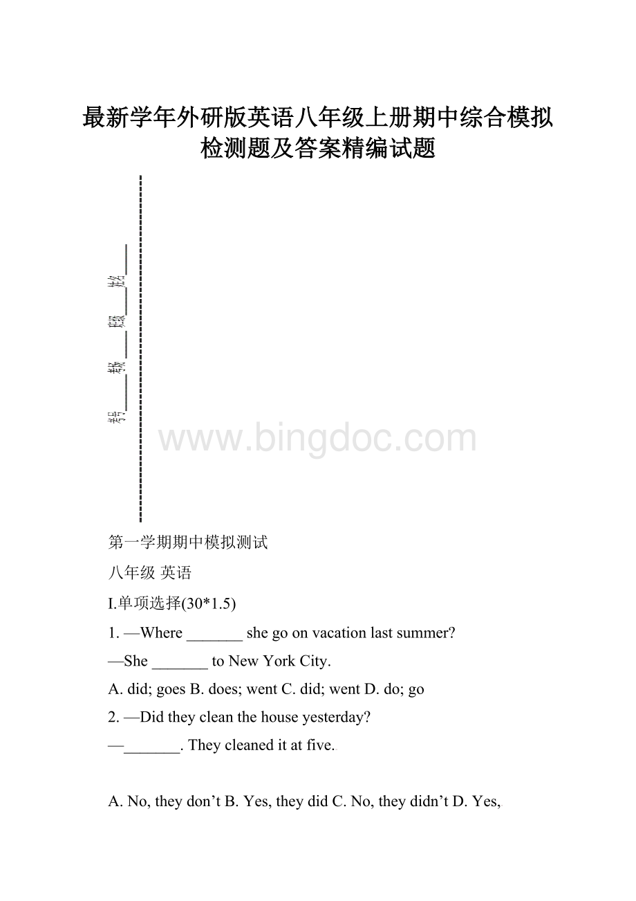 最新学年外研版英语八年级上册期中综合模拟检测题及答案精编试题.docx_第1页