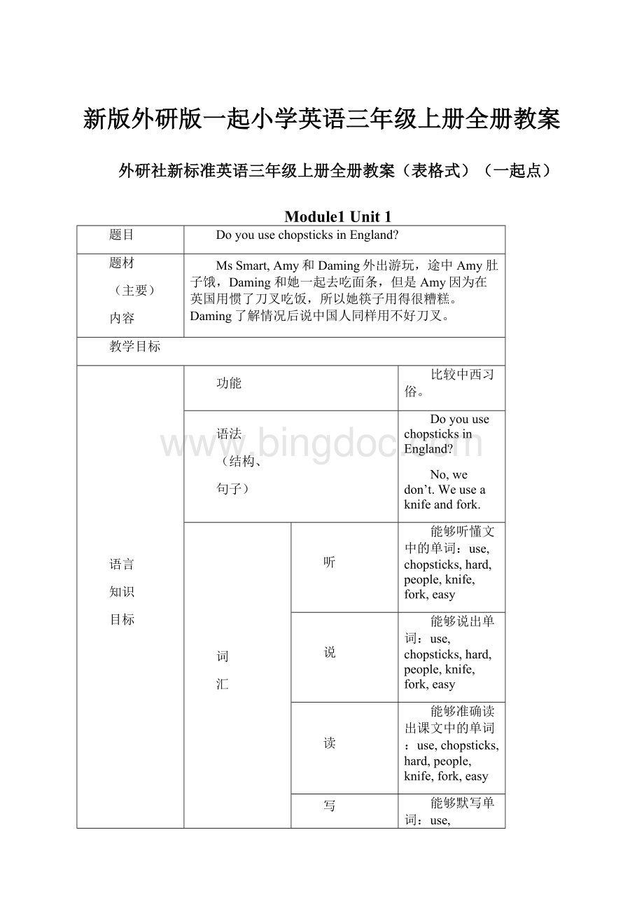 新版外研版一起小学英语三年级上册全册教案.docx_第1页