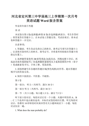 河北省定兴第三中学届高三上学期第一次月考英语试题 Word版含答案.docx