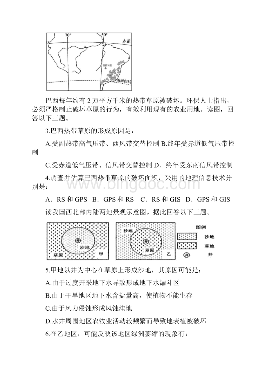 安徽省蚌埠田家炳中学蚌埠五中学年高二上学期期中考试地理试题.docx_第2页