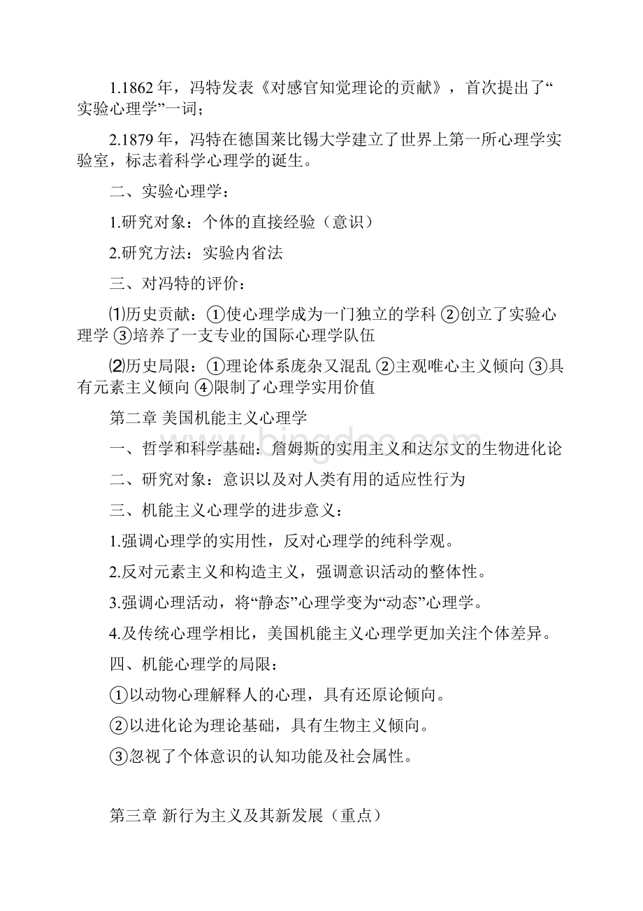 心理学史复习重点.docx_第2页