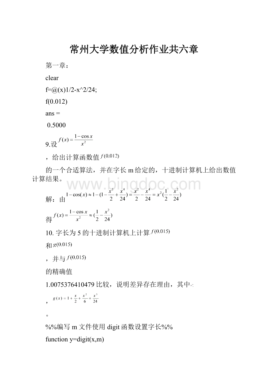 常州大学数值分析作业共六章.docx