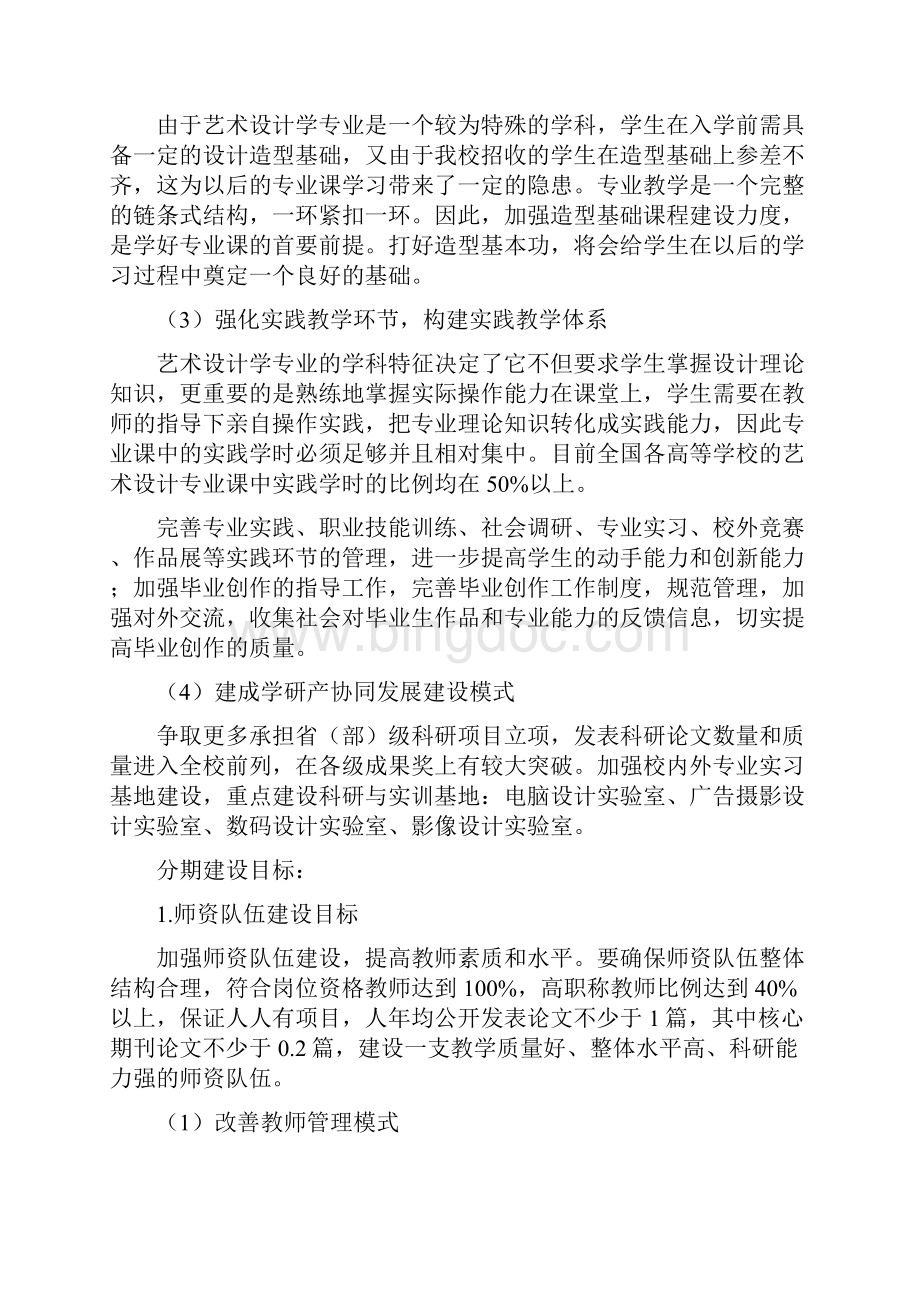 艺术设计学专业.docx_第3页