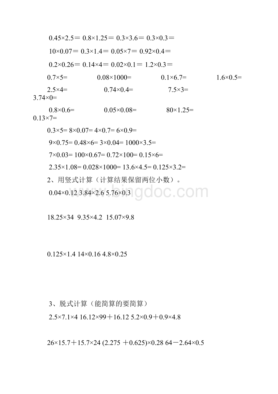 教育专用五年级数学上册 专项复习 数与代数 新人教版.docx_第3页