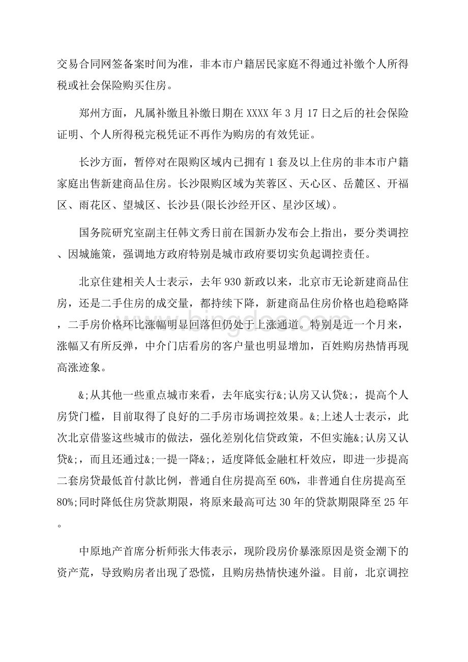 北京市最严限购令出台（共4页）2200字.docx_第2页