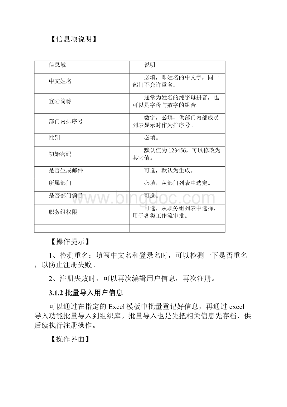 OA组织机构管理版操作手册.docx_第3页