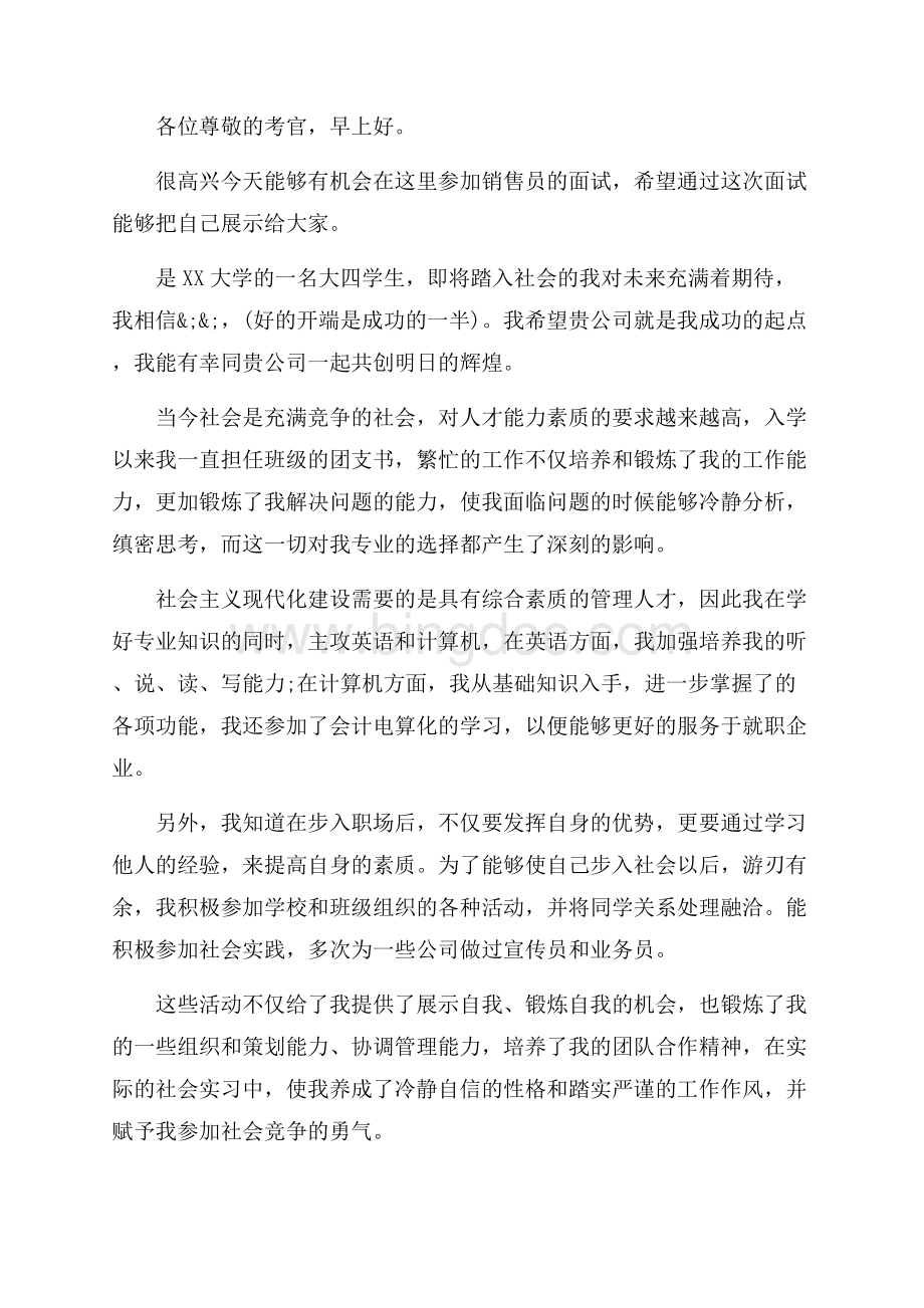 应届毕业生面试销售自我介绍_3篇（共3页）2000字.docx_第2页