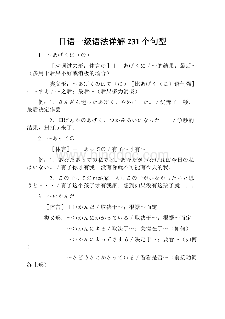 日语一级语法详解231个句型.docx