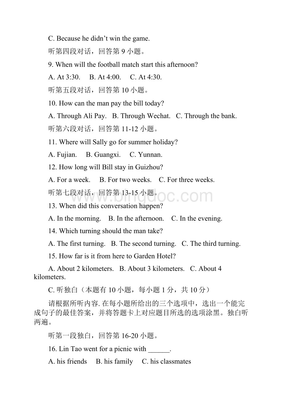 广东中考英语试题及答案.docx_第3页