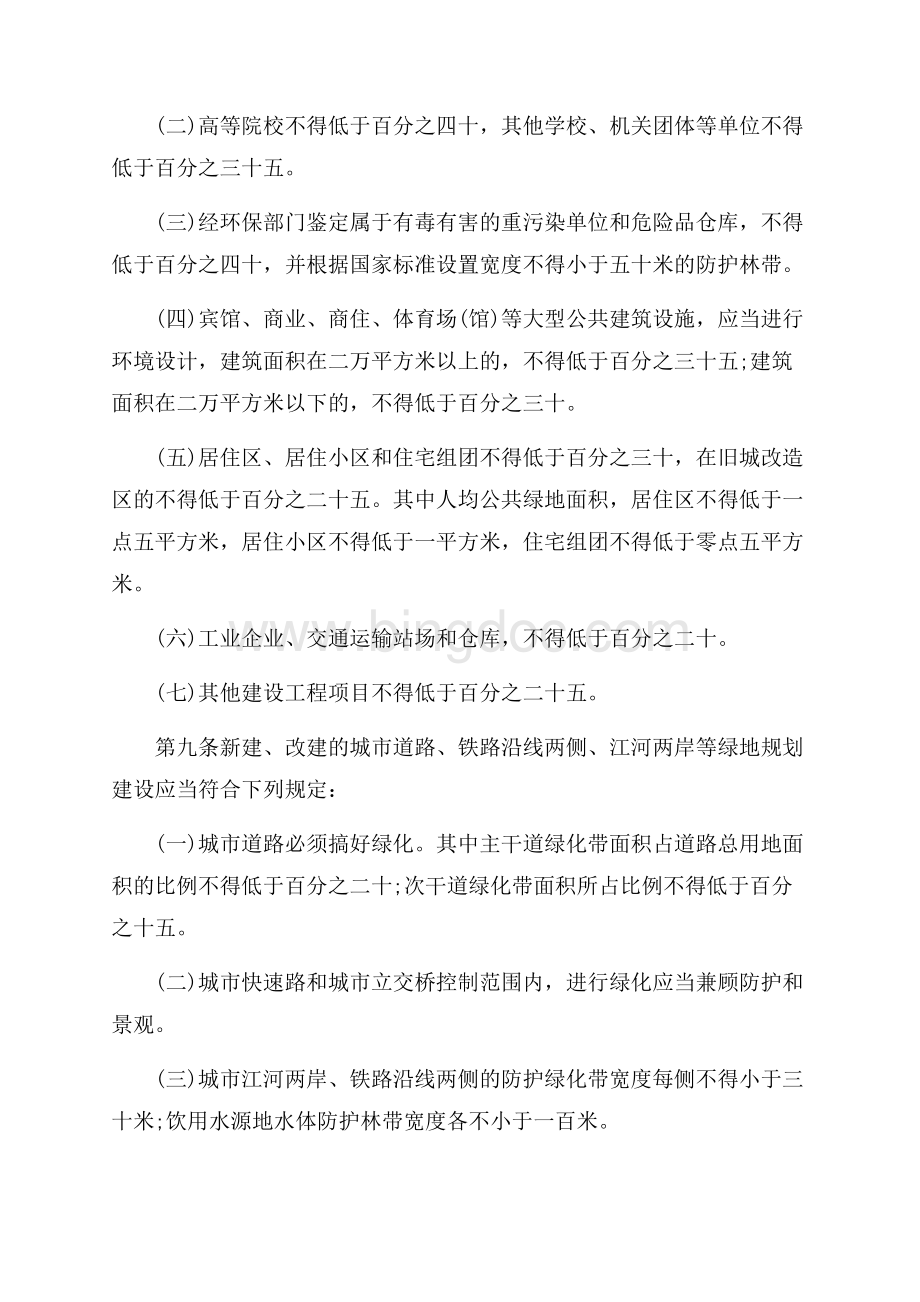 广东省城市绿化条例_2篇（共10页）6600字.docx_第3页