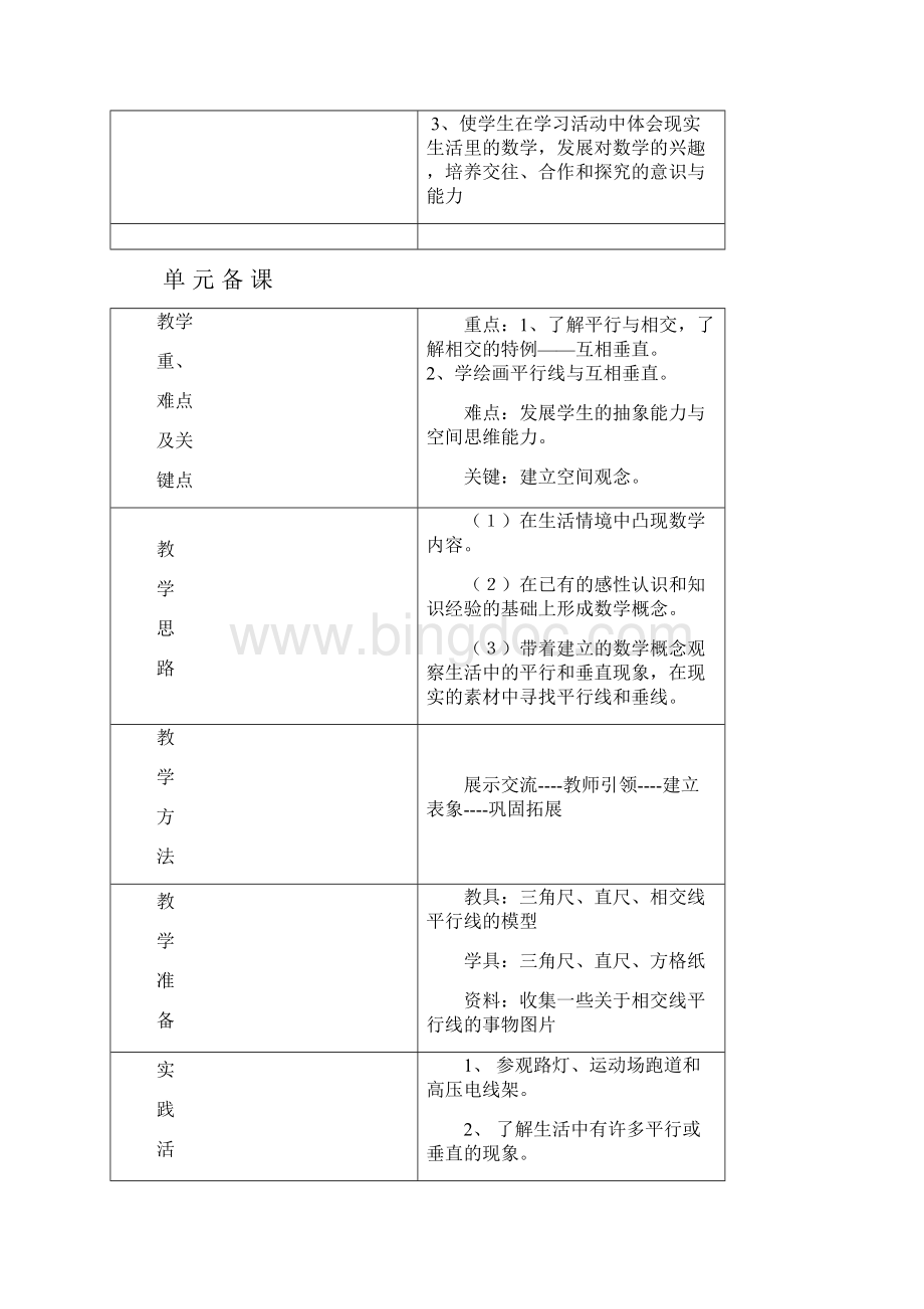 备课.docx_第2页