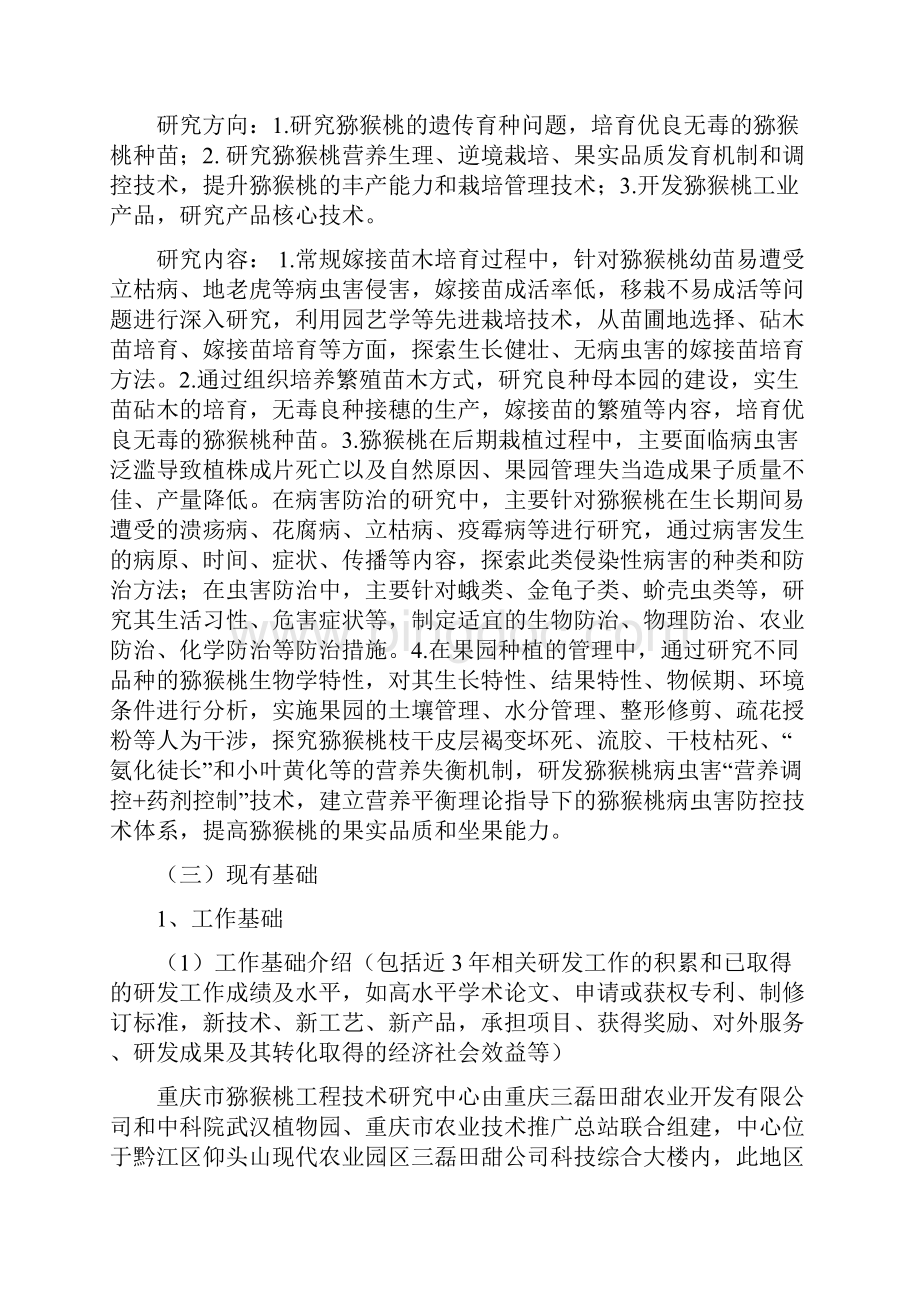 重庆市科技研发基地认定申报书正文.docx_第3页