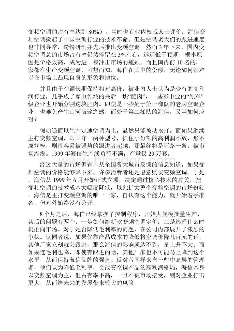 第十部分 价格策略.docx_第3页