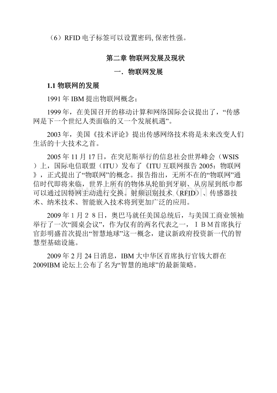 物联网在金融行业的应用与实施项目解决方案.docx_第3页