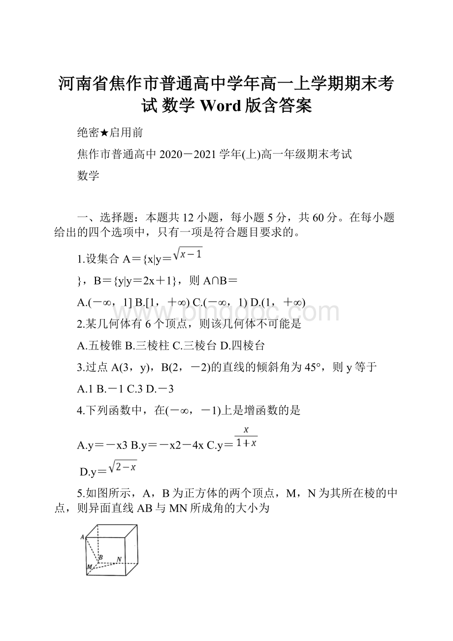 河南省焦作市普通高中学年高一上学期期末考试 数学 Word版含答案.docx