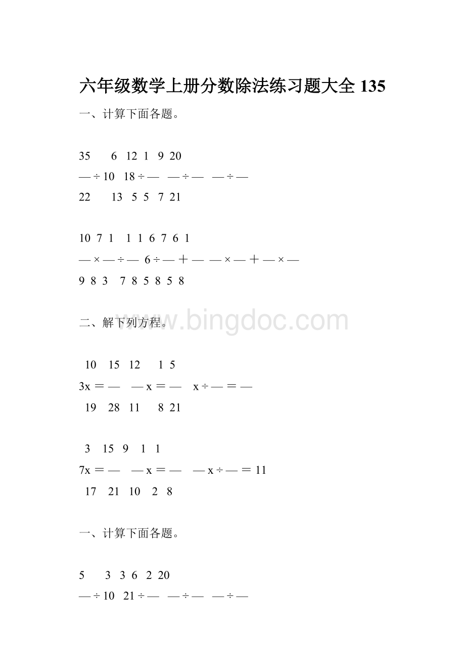 六年级数学上册分数除法练习题大全135.docx_第1页