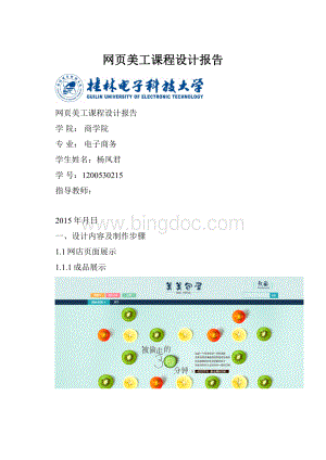 网页美工课程设计报告.docx