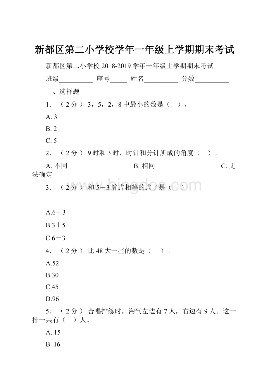 新都区第二小学校学年一年级上学期期末考试.docx_第1页