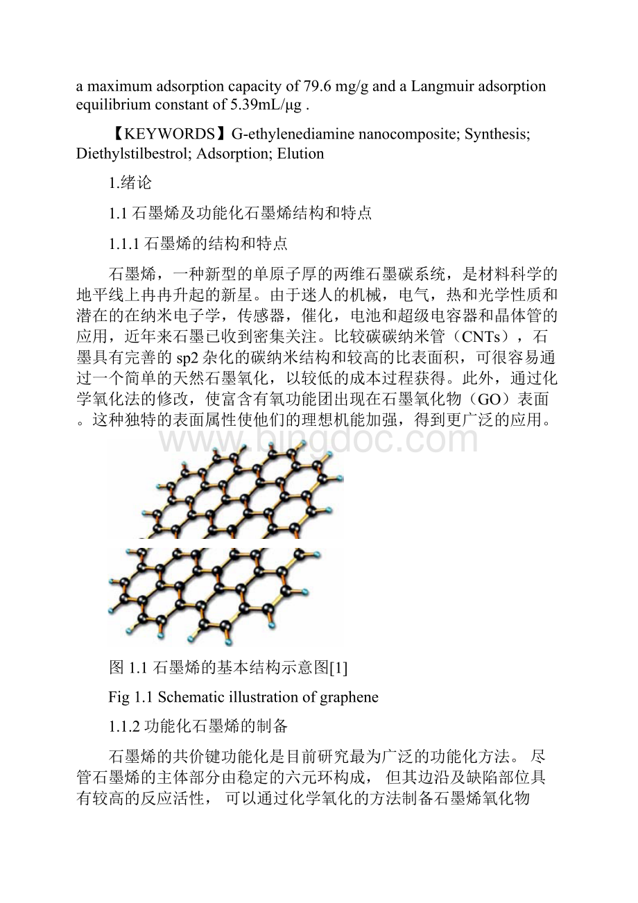 胺基功能化石墨烯的制备及对染料的吸附性能.docx_第2页