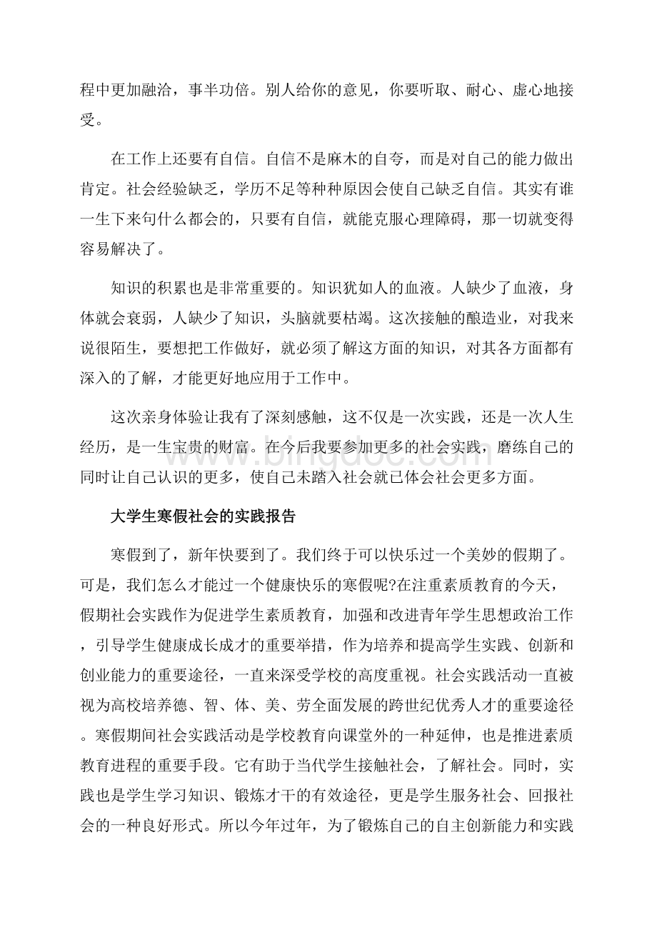 大学生寒假社会实践报告精选_1篇（共11页）6800字.docx_第3页