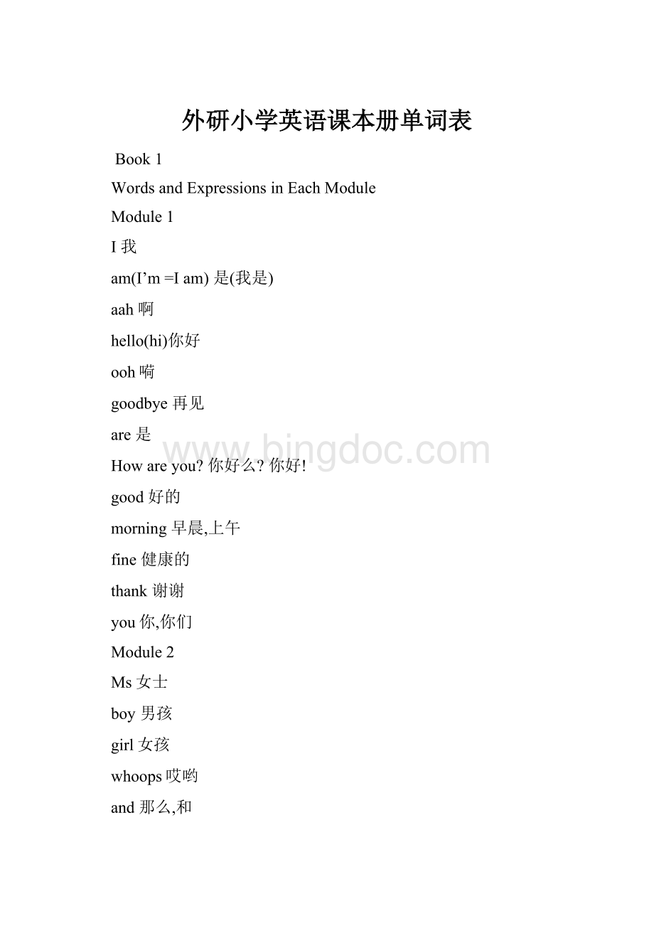 外研小学英语课本册单词表.docx_第1页
