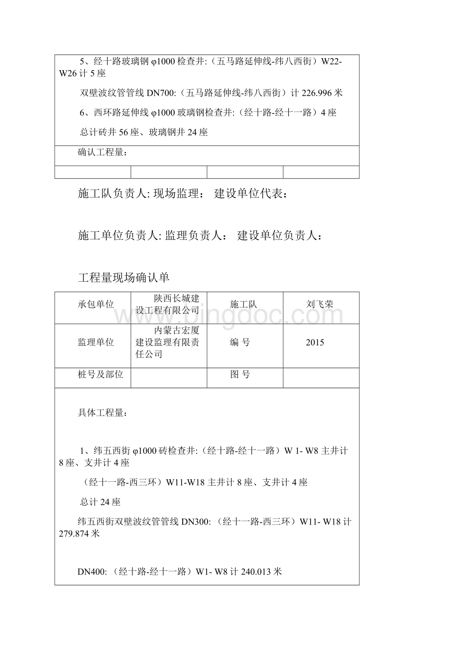 项目工程量确认单样本管线.docx_第3页