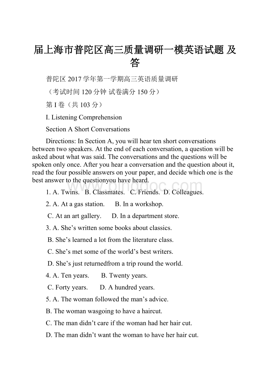 届上海市普陀区高三质量调研一模英语试题 及答.docx_第1页